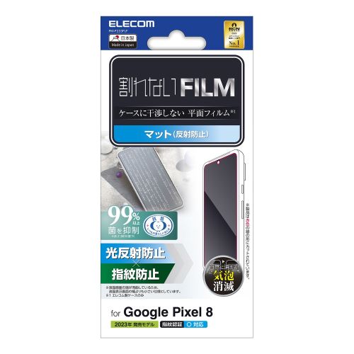Google Pixel 8用フィルム/指紋防止/反射防止