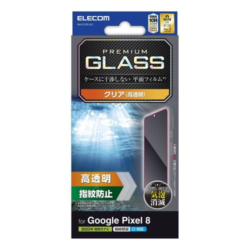 Google Pixel 8用ガラスフィルム/高透明