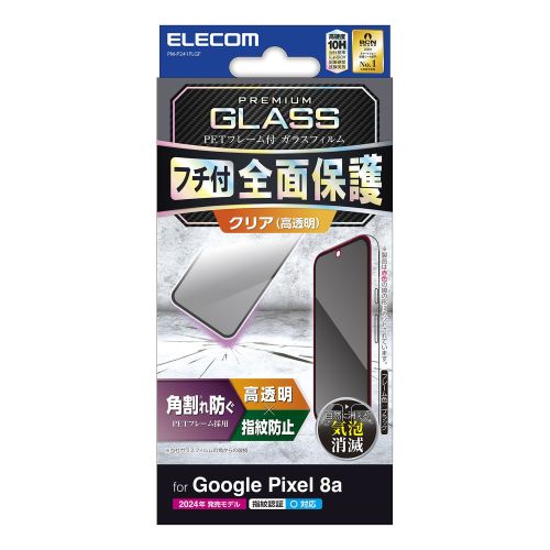 Google Pixel 8a用ガラスフィルム/フレーム付き/高透明/ブラック