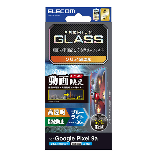 Google Pixel 9a/ガラスフィルム/エッチングAR加工/動画映え/超透明/ブルーライトカット