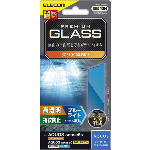 AQUOS sense6s(SHG07)/AQUOS sense6用ガラスフィルム/高透明/ブルーライトカット