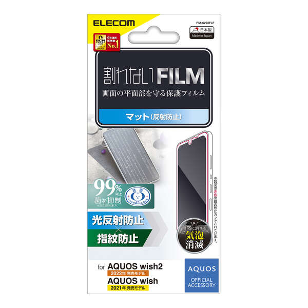AQUOS wish3(SH-53D)/AQUOS wish2(SH-51C)/AQUOS wish用フィルム/指紋防止/反射防止
