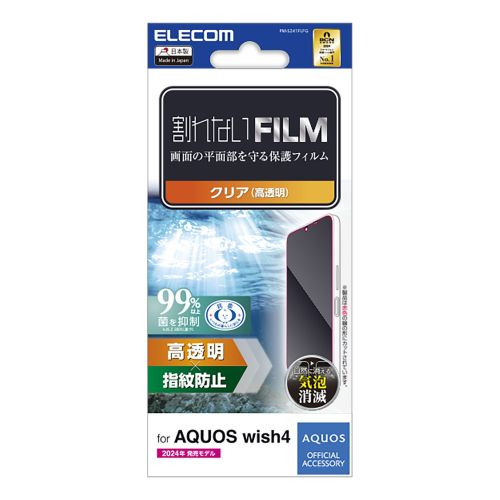 AQUOS wish4 (SH-52E)用フィルム/指紋防止/高透明