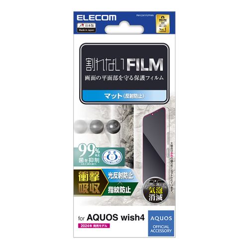 AQUOS wish4 (SH-52E)用フィルム/衝撃吸収/指紋防止/反射防止