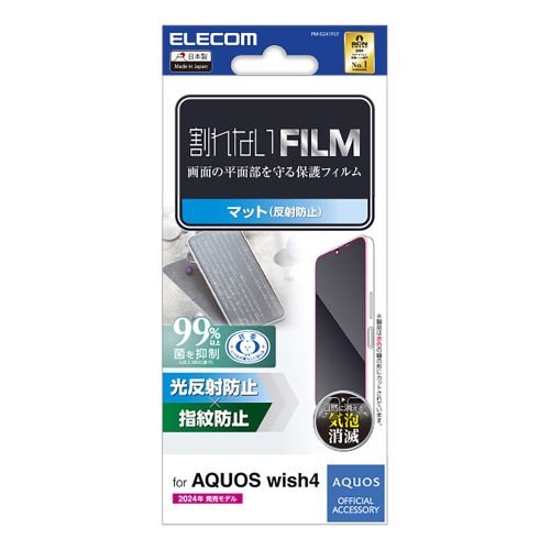 AQUOS wish4 (SH-52E)用フィルム/指紋防止/反射防止