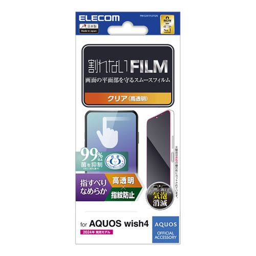 AQUOS wish4 (SH-52E)用フィルム/スムース/指紋防止/高透明