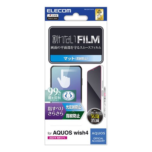 AQUOS wish4 (SH-52E)用フィルム/スムース/指紋防止/反射防止