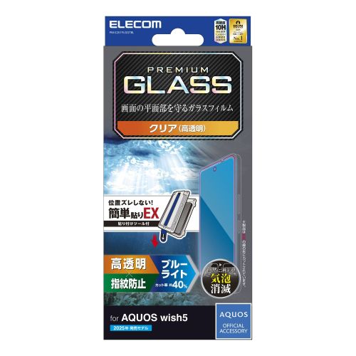 AQUOS wish5/ガラスフィルム/ブルーライトカット/超簡単貼り付けツール