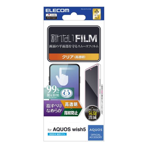 AQUOS wish5/フィルム/スムース/指紋防止/高透明