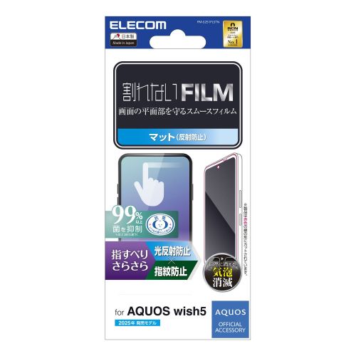 AQUOS wish5/フィルム/スムース/指紋防止/反射防止