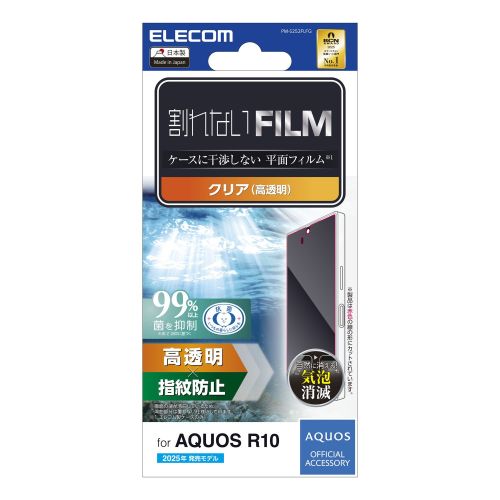 AQUOS R10/フィルム/指紋防止/高透明
