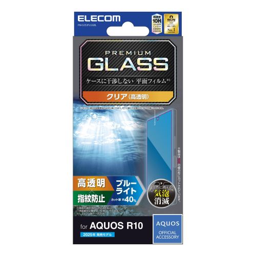 AQUOS R10/ガラスフィルム/高透明/ブルーライトカット
