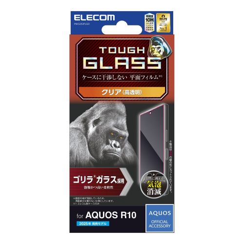 AQUOS R10/ガラスフィルム/ゴリラ/0.21mm/高透明