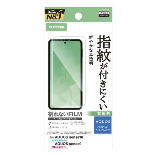 AQUOS sense10(SH-53F・SH-M33)/sense9(SH-53E・SH-M29)フィルム/指紋防止/高透明