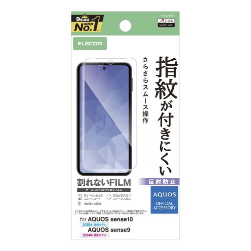 AQUOS sense10(SH-53F・SH-M33)/sense9(SH-53E・SH-M29)フィルム/指紋防止/反射防止