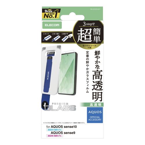 AQUOS sense10(SH-53F・SH-M33)/sense9(SH-53E・SH-M29)ガラスフィルム/高透明/超簡単貼り付けツール