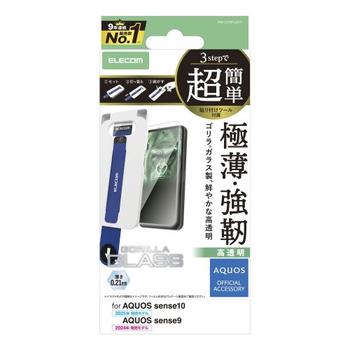 AQUOS sense10(SH-53F・SH-M33)/sense9(SH-53E・SH-M29)ガラスフィルム/ゴリラ/0.21mm/超簡単貼り付けツール