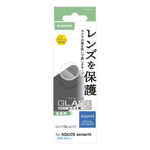 AQUOS sense10(SH-53F・SH-M33)/カメラレンズガラスフィルム/超透明