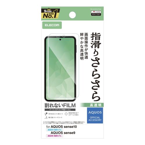AQUOS sense10(SH-53F・SH-M33)/sense9(SH-53E・SH-M29)フィルム/スムース/指紋防止/高透明