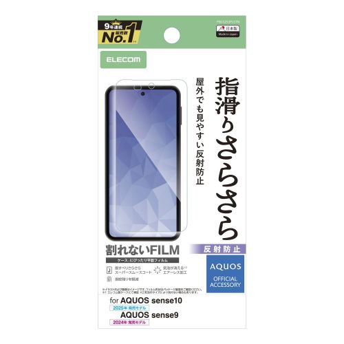 AQUOS sense10(SH-53F・SH-M33)/sense9(SH-53E・SH-M29)フィルム/スムース/指紋防止/反射防止