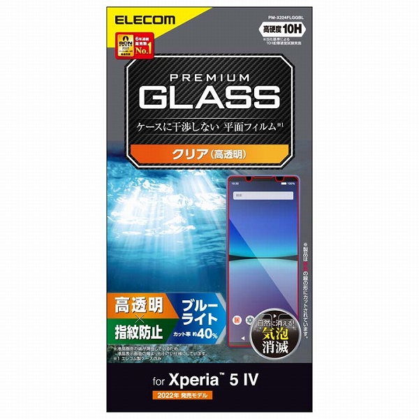 Xperia 5 IV(SO-54C/SOG09)用ガラスフィルム/高透明/ブルーライトカット