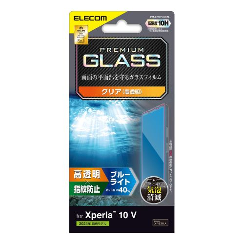 Xperia 10 V (SO-52D/SOG11)用ガラスフィルム/高透明/ブルーライトカット