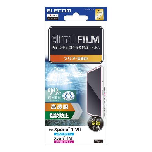 Xperia 1 VII/Xperia 1 VI/フィルム/指紋防止/高透明