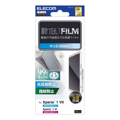 Xperia 1 VII/Xperia 1 VI/フィルム/指紋防止/反射防止