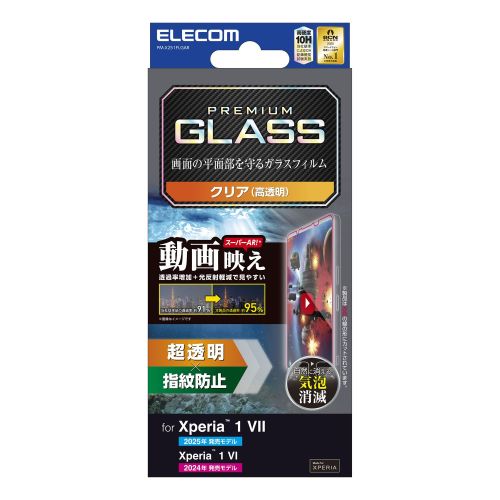 Xperia 1 VII/Xperia 1 VI/ガラスフィルム/動画映え/高透明
