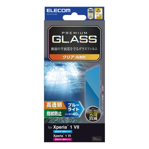 Xperia 1 VII/Xperia 1 VI/ガラスフィルム/高透明/ブルーライトカット