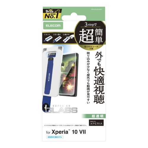 Xperia 10 VII (SO-52F)/ガラスフィルム/動画映え/超簡単貼り付けツール