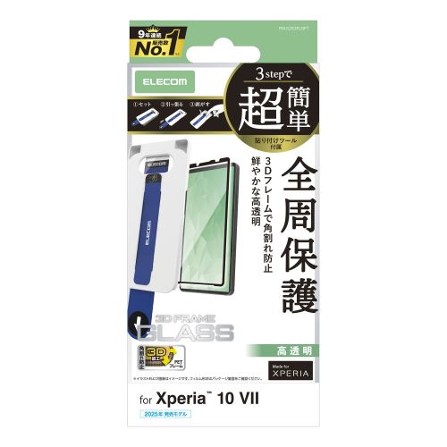 Xperia 10 VII (SO-52F)/ガラスフィルム/フレーム付き/高透明/超簡単貼り付けツール