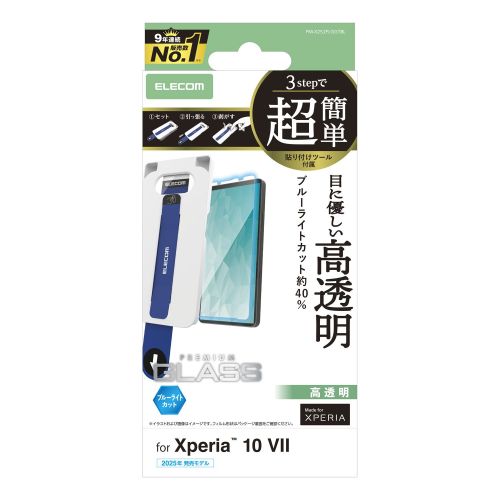 Xperia 10 VII (SO-52F)/ガラスフィルム/ブルーライトカット/超簡単貼り付けツール