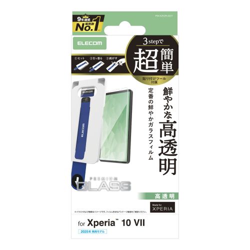 Xperia 10 VII (SO-52F)/ガラスフィルム/高透明/超簡単貼り付けツール
