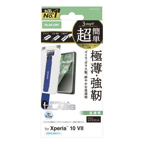 Xperia 10 VII (SO-52F)/ガラスフィルム/ゴリラ/0.21mm/超簡単貼り付けツール