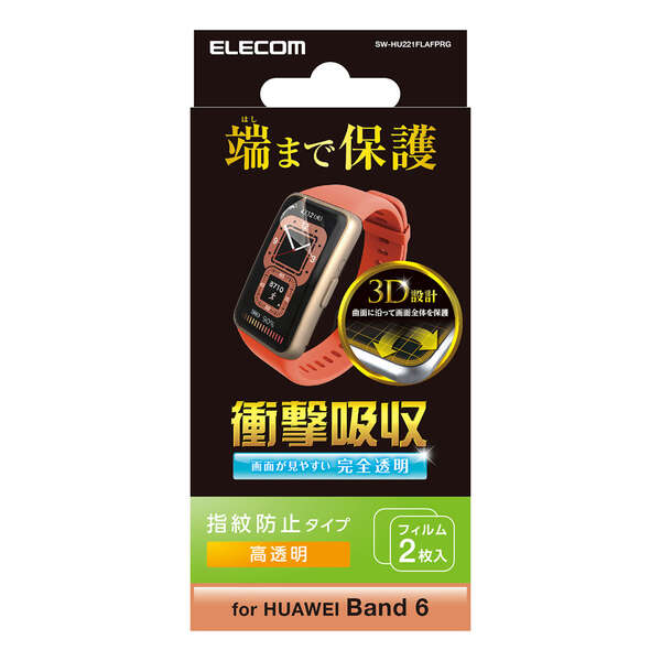 HUAWEI Band 7/Band 6用衝撃吸収フィルム/フルカバー/指紋防止/高透明