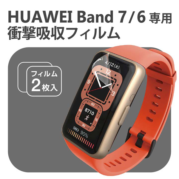 HUAWEI Band 7/Band 6用衝撃吸収フィルム/フルカバー/指紋防止/高透明
