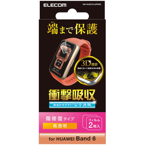 HUAWEI Band 7/Band 6用衝撃吸収フィルム/フルカバー/指紋防止/高透明/傷リペア