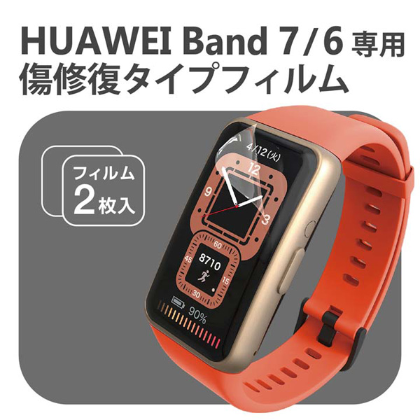 HUAWEI Band 7/Band 6用衝撃吸収フィルム/フルカバー/指紋防止/高透明/傷リペア