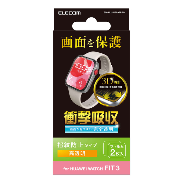 HUAWEI WATCH FIT 3/衝撃吸収フィルム/指紋防止/高透明/2枚入