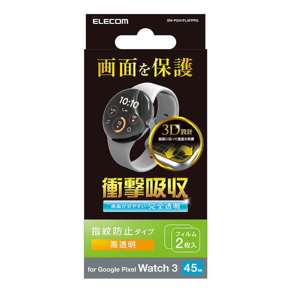 Google Pixel Watch 3(45mm)/衝撃吸収フィルム/高透明/2枚入り