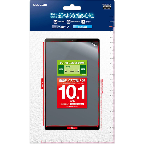 タブレット用汎用フィルム/10.1inch/紙心地/反射防止/ケント紙タイプ