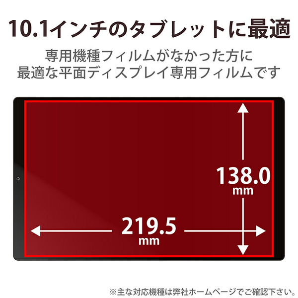 タブレット用汎用フィルム/10.1inch/紙心地/反射防止/ケント紙タイプ