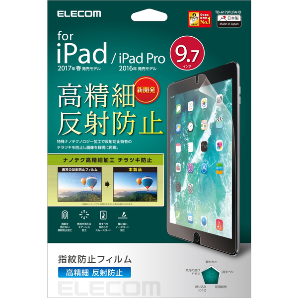 9.7インチ iPad 2018年モデル&2017年モデル&Pro9.7インチ用保護フィルム/防指紋エアーレス/高精細/反射防止