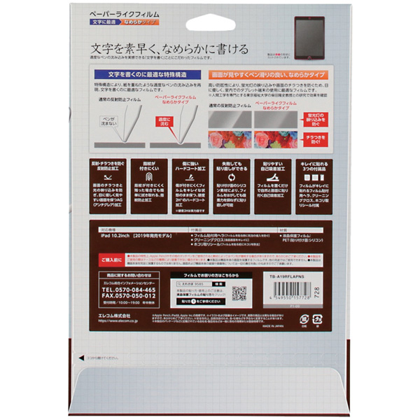 iPad 10.2インチ 2019年モデル用保護フィルム/紙心地/反射防止/文字用/なめらかタイプ