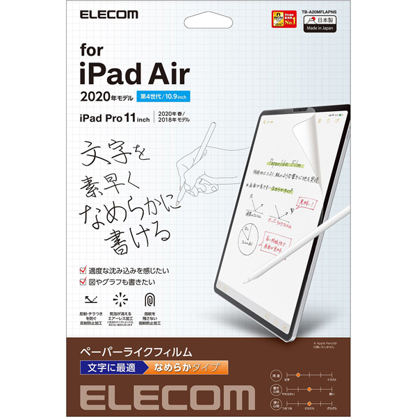 iPad Air 10.9インチ(第5世代/第4世代)用フィルム/紙心地/文字用/なめらかタイプ/反射防止