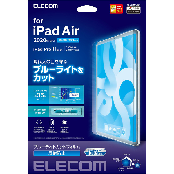 iPad Air 10.9インチ(第5世代/第4世代)用フィルム/ブルーライトカット/反射防止