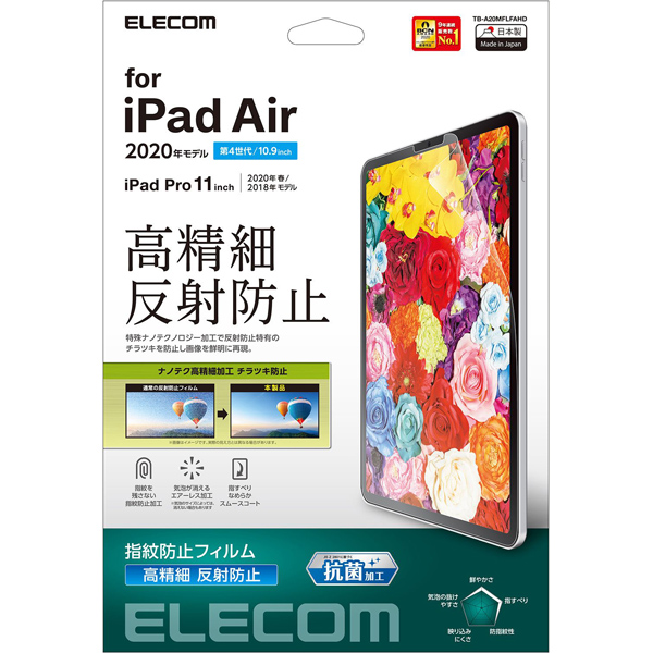 iPad Air 10.9インチ(第5世代/第4世代)用フィルム/高精細/指紋防止/反射防止