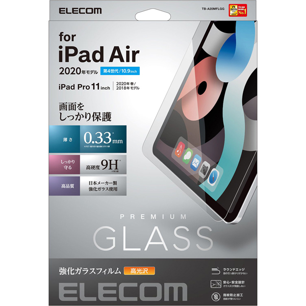 iPad Air 10.9インチ(第5世代/第4世代)用ガラスフィルム/0.33mm