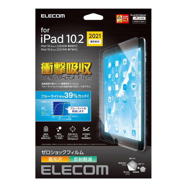 iPad 10.2 第9世代用保護フィルム/高光沢/衝撃吸収/ブルーライトカット